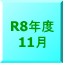 R8�N�x 11��